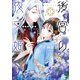 後宮の夜叉姫2（KADOKAWA） [電子書籍]