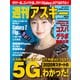 週刊アスキーNo.1270（2020年2月18日発行）（角川アスキー総合研究所） [電子書籍]