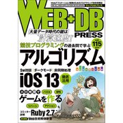 WEB＋DB PRESS Vol.115（技術評論社） [電子書籍]