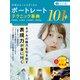 写真がもっと上手くなる ポートレートテクニック事典101＋（インプレス） [電子書籍]