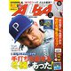 ALBA(アルバトロスビュー） No.790（プレジデント社） [電子書籍]