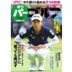 週刊 パーゴルフ 2020/3/3号（グローバルゴルフメディアグループ） [電子書籍]