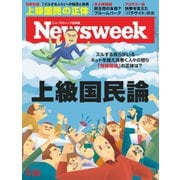 ニューズウィーク日本版 2020年2/25号（CEメディアハウス） [電子書籍]