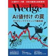 WEDGE（ウェッジ） 2020年3月号（ウェッジ） [電子書籍]