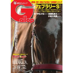 ヨドバシ Com 週刊gallop ギャロップ 年2月23日号 サンケイスポーツ 電子書籍 通販 全品無料配達