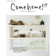 Come home!（カムホーム） vol.59（主婦と生活社） [電子書籍]