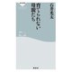育てられない母親たち（祥伝社） [電子書籍]