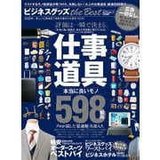 100％ムックシリーズ ビジネスグッズ the Best（晋遊舎） [電子書籍]