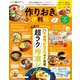 晋遊舎ムック 便利帖シリーズ044 作りおきの便利帖（晋遊舎） [電子書籍]