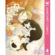 新久千映のねこびたし 4（集英社） [電子書籍]