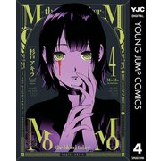 MoMo -the blood taker- 4（集英社） [電子書籍]