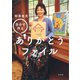 自分で作る ありがとうファイル（光文社） [電子書籍]