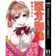 源君物語 セミカラー版 11（集英社） [電子書籍]