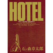 ホテル ビッグコミック版 1（小学館） [電子書籍]