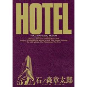 ホテル ビッグコミック版 13（小学館） [電子書籍]