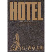 ホテル ビッグコミック版 16（小学館） [電子書籍]
