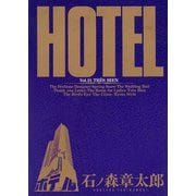 ホテル ビッグコミック版 21（小学館） [電子書籍]