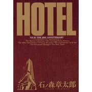 ホテル ビッグコミック版 23（小学館） [電子書籍]