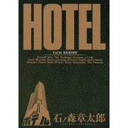 ホテル ビッグコミック版 24（小学館） [電子書籍]
