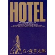 ホテル ビッグコミック版 27（小学館） [電子書籍]