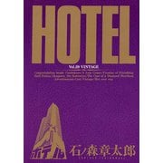 ホテル ビッグコミック版 29（小学館） [電子書籍]