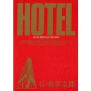 ホテル ビッグコミック版 30（小学館） [電子書籍]