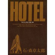 ホテル ビッグコミック版 31（小学館） [電子書籍]