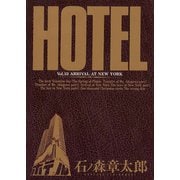 ホテル ビッグコミック版 33（小学館） [電子書籍]