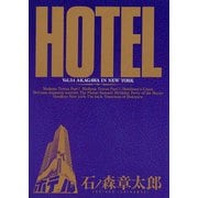 ホテル ビッグコミック版 34（小学館） [電子書籍]