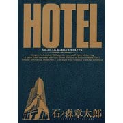 ホテル ビッグコミック版 35（小学館） [電子書籍]