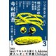 別冊文藝春秋 電子版30号 （2020年3月号）（文藝春秋） [電子書籍]