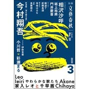 別冊文藝春秋 電子版30号 （2020年3月号）（文藝春秋） [電子書籍]