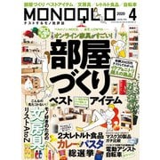 MONOQLO 2020年4月号（晋遊舎） [電子書籍]
