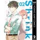 Shrink～精神科医ヨワイ～ 2（集英社） [電子書籍]