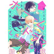花ゆめAi ホームドラマしか知らない story01（白泉社） [電子書籍]