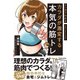 マンガでわかる カラダが激変する本気の筋トレ（池田書店）（PHP研究所） [電子書籍]