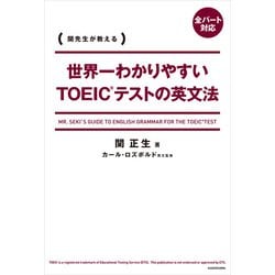 ヨドバシ Com 世界一わかりやすいtoeicテストの英文法 Kadokawa 電子書籍 通販 全品無料配達