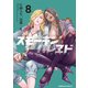 スモーキン'パレヱド（8）（KADOKAWA） [電子書籍]