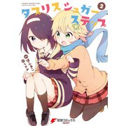 タプリスシュガーステップ（2）（KADOKAWA） [電子書籍]