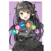 フリーライフ ～異世界何でも屋奮闘記～（4）（KADOKAWA） [電子書籍]