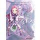機動戦士ガンダム ヴァルプルギス（5）（KADOKAWA） [電子書籍]
