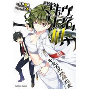 武装少女マキャヴェリズム（10）（KADOKAWA） [電子書籍]