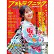 フォトテクニックデジタル 2020年4月号（玄光社） [電子書籍]