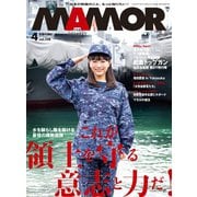 MamoR（マモル） 2020年4月号（扶桑社） [電子書籍]