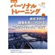 パーソナルトレーニング No.37（あほうせん） [電子書籍]