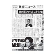 薬事ニュース 2020/02/21（薬事ニュース社） [電子書籍]