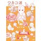 ワカコ酒 14巻（コアミックス） [電子書籍]