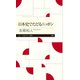 日本史でたどるニッポン（筑摩書房） [電子書籍]