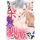 うちのボスが裸族です（4）（リブレ） [電子書籍]