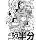 クマのプー太郎 もう半分（小学館） [電子書籍]